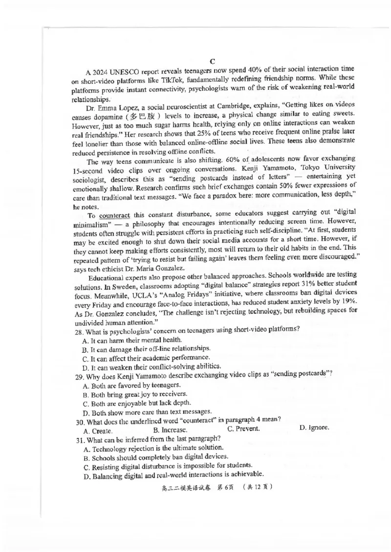 湖南省岳阳市2025届高三下学期教学质量监测（二）英语试卷（含答案）_2025年4月_250417湖南省岳阳市2025届高三教学质量监测（二）（全科）