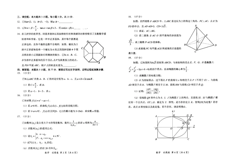 四川省绵阳市高中2022级第二次诊断性考试数学_2025年1月_250115四川省绵阳市高中2022级第二次诊断性考试