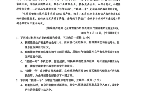 语文试卷_2025年3月_250306福建省厦门市2025届高三毕业班第二次质量检测_厦门市2025届高三毕业班第二次质量检测语文