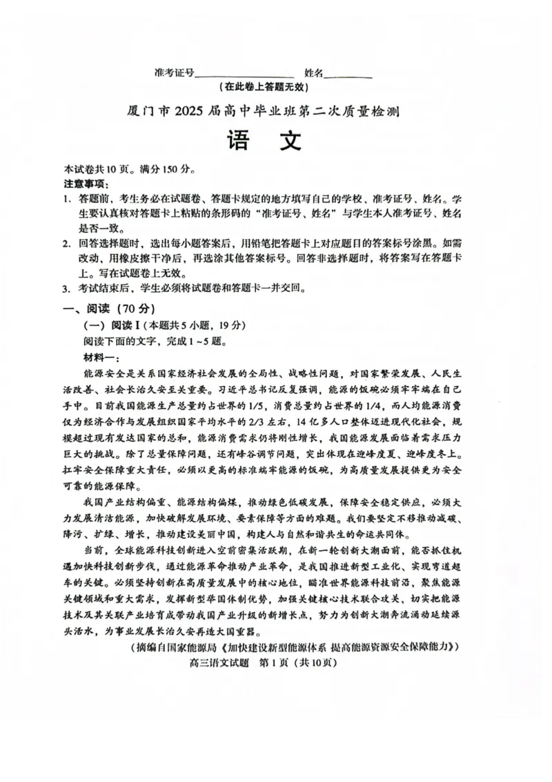 语文试卷_2025年3月_250306福建省厦门市2025届高三毕业班第二次质量检测_厦门市2025届高三毕业班第二次质量检测语文