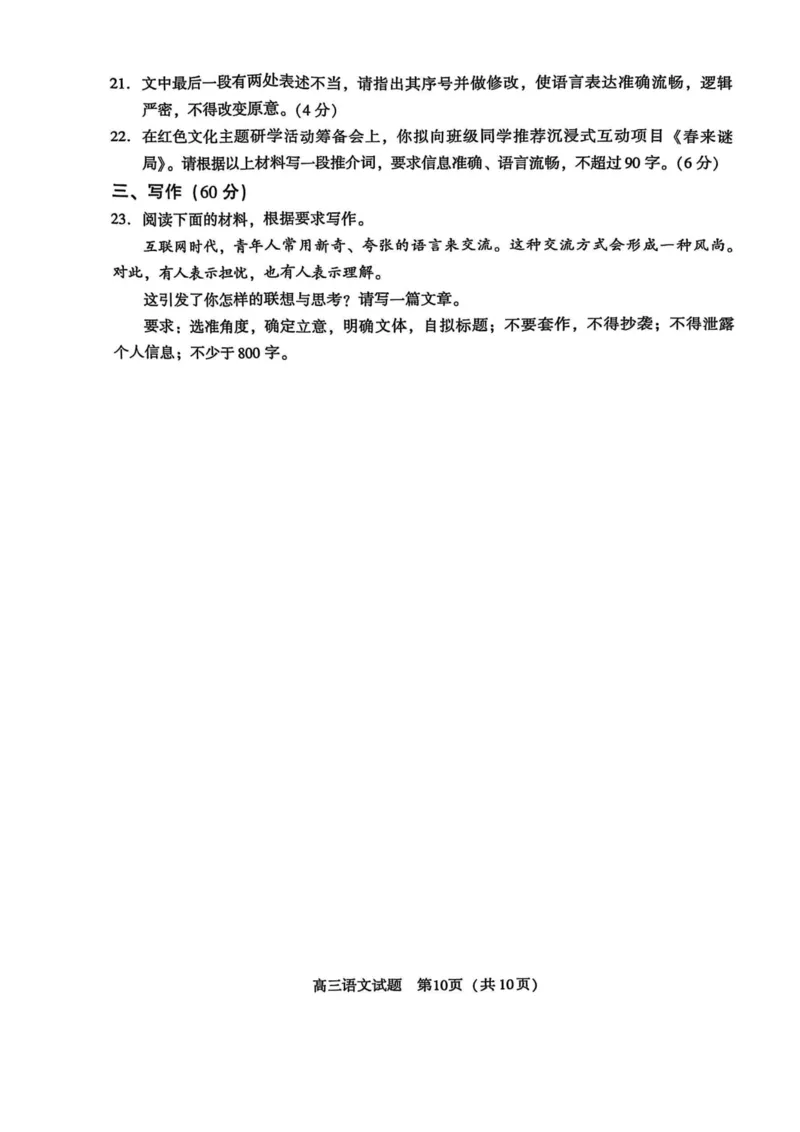 语文试卷_2025年3月_250306福建省厦门市2025届高三毕业班第二次质量检测_厦门市2025届高三毕业班第二次质量检测语文