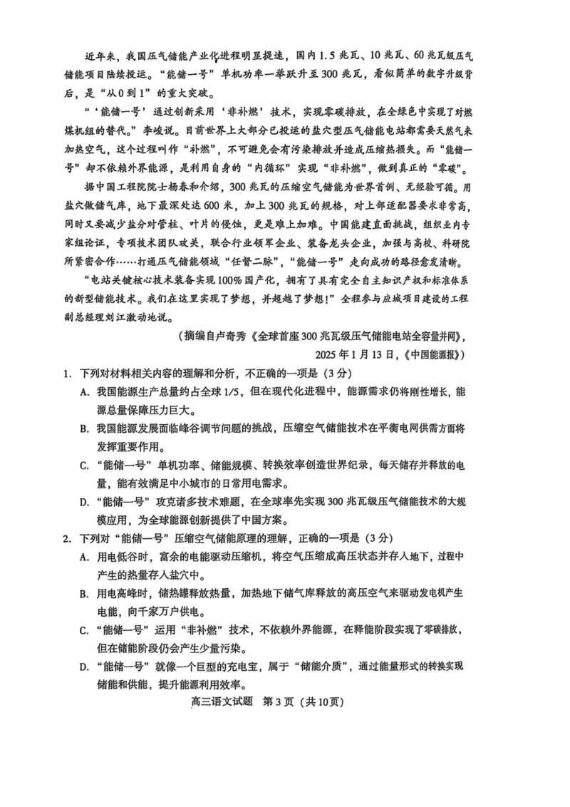 语文试卷_2025年3月_250306福建省厦门市2025届高三毕业班第二次质量检测_厦门市2025届高三毕业班第二次质量检测语文