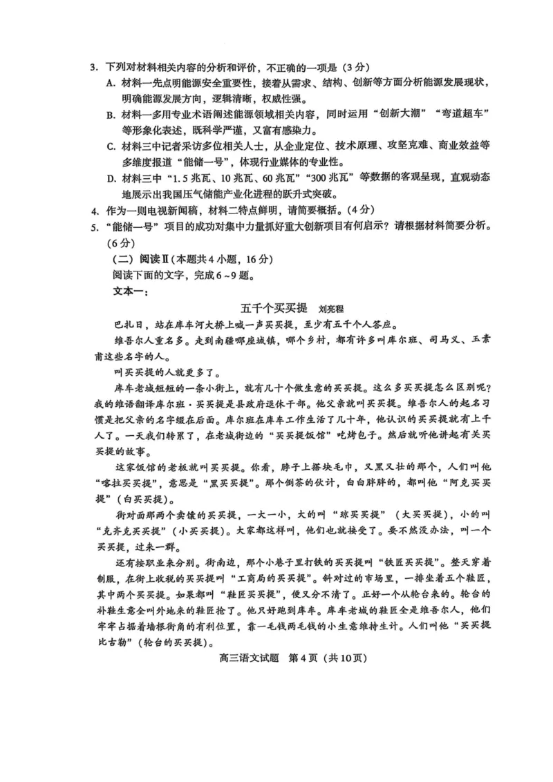 语文试卷_2025年3月_250306福建省厦门市2025届高三毕业班第二次质量检测_厦门市2025届高三毕业班第二次质量检测语文