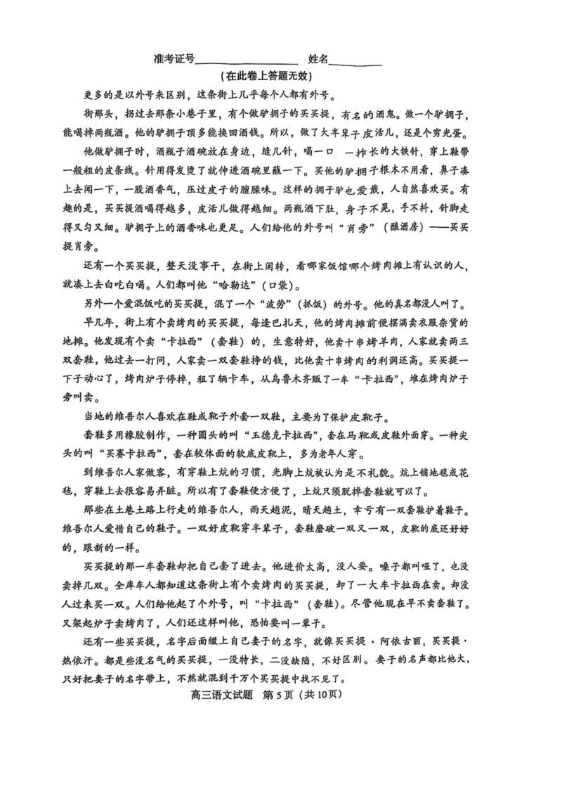 语文试卷_2025年3月_250306福建省厦门市2025届高三毕业班第二次质量检测_厦门市2025届高三毕业班第二次质量检测语文