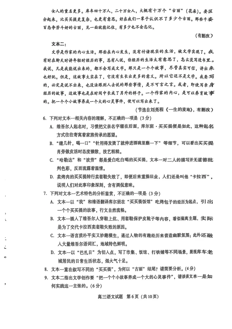 语文试卷_2025年3月_250306福建省厦门市2025届高三毕业班第二次质量检测_厦门市2025届高三毕业班第二次质量检测语文