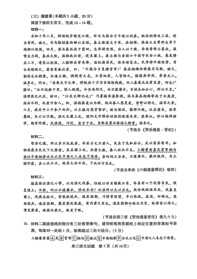 语文试卷_2025年3月_250306福建省厦门市2025届高三毕业班第二次质量检测_厦门市2025届高三毕业班第二次质量检测语文