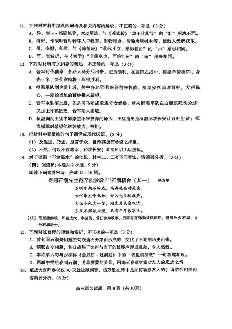 语文试卷_2025年3月_250306福建省厦门市2025届高三毕业班第二次质量检测_厦门市2025届高三毕业班第二次质量检测语文