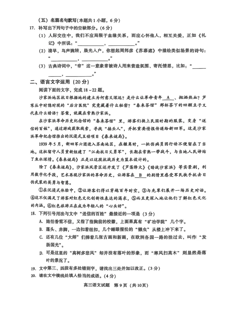 语文试卷_2025年3月_250306福建省厦门市2025届高三毕业班第二次质量检测_厦门市2025届高三毕业班第二次质量检测语文