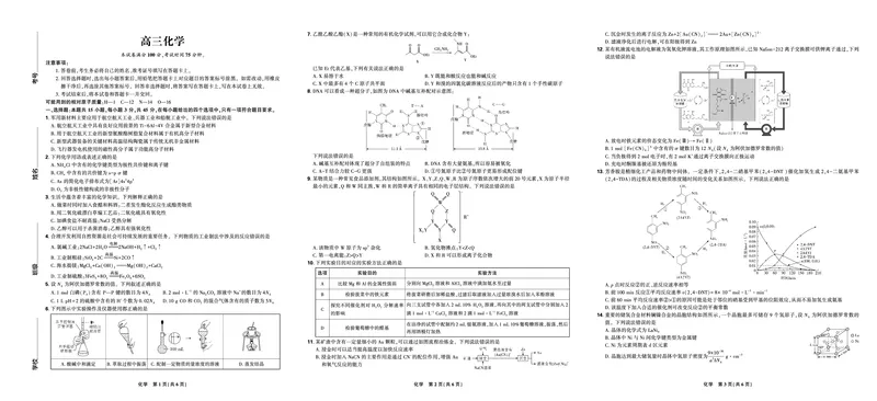 联考试卷理想树联考&mdash;东北三省精准教学化学试卷整版_2025年5月_250529东北三省精准教学联盟2025届高三5月联考（理想树）（全科）_试卷整版