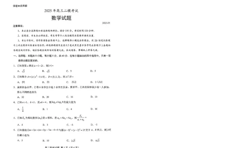 山东省菏泽市2025年高三二模考试数学_2025年5月_250511山东省菏泽市2025年高三二模考试（菏泽二模）（全科）