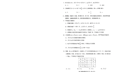 山东省菏泽市2025年高三二模考试数学_2025年5月_250511山东省菏泽市2025年高三二模考试（菏泽二模）（全科）