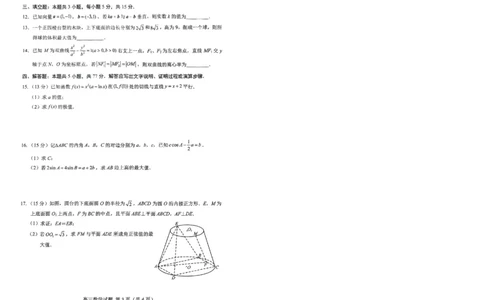 山东省菏泽市2025年高三二模考试数学_2025年5月_250511山东省菏泽市2025年高三二模考试（菏泽二模）（全科）