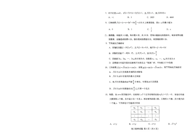山东省菏泽市2025年高三二模考试数学_2025年5月_250511山东省菏泽市2025年高三二模考试（菏泽二模）（全科）