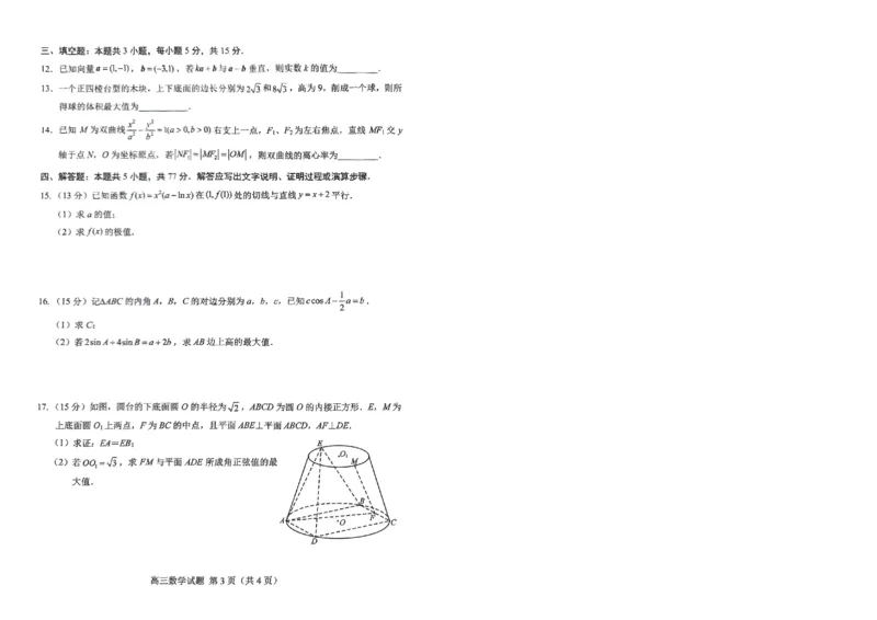 山东省菏泽市2025年高三二模考试数学_2025年5月_250511山东省菏泽市2025年高三二模考试（菏泽二模）（全科）