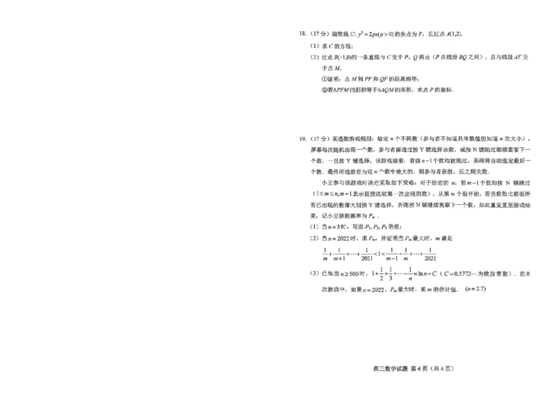 山东省菏泽市2025年高三二模考试数学_2025年5月_250511山东省菏泽市2025年高三二模考试（菏泽二模）（全科）
