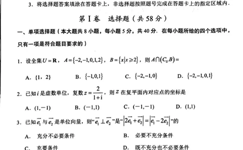 陕西省渭南市2025届高三上学期教学质量检测（Ⅰ）数学_2025年1月_250118陕西省渭南市2025届高三上学期教学质量检测（Ⅰ）