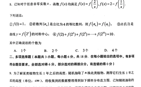 陕西省渭南市2025届高三上学期教学质量检测（Ⅰ）数学_2025年1月_250118陕西省渭南市2025届高三上学期教学质量检测（Ⅰ）