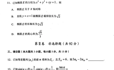 陕西省渭南市2025届高三上学期教学质量检测（Ⅰ）数学_2025年1月_250118陕西省渭南市2025届高三上学期教学质量检测（Ⅰ）