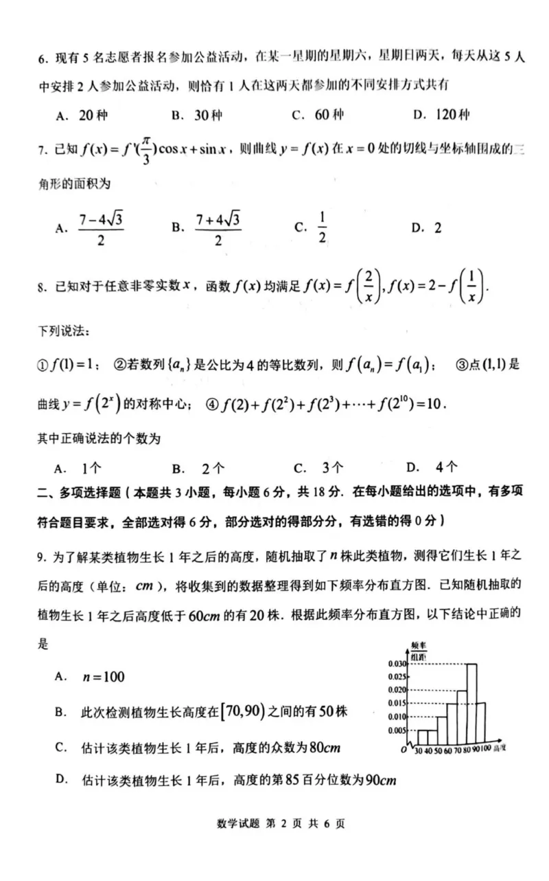 陕西省渭南市2025届高三上学期教学质量检测（Ⅰ）数学_2025年1月_250118陕西省渭南市2025届高三上学期教学质量检测（Ⅰ）