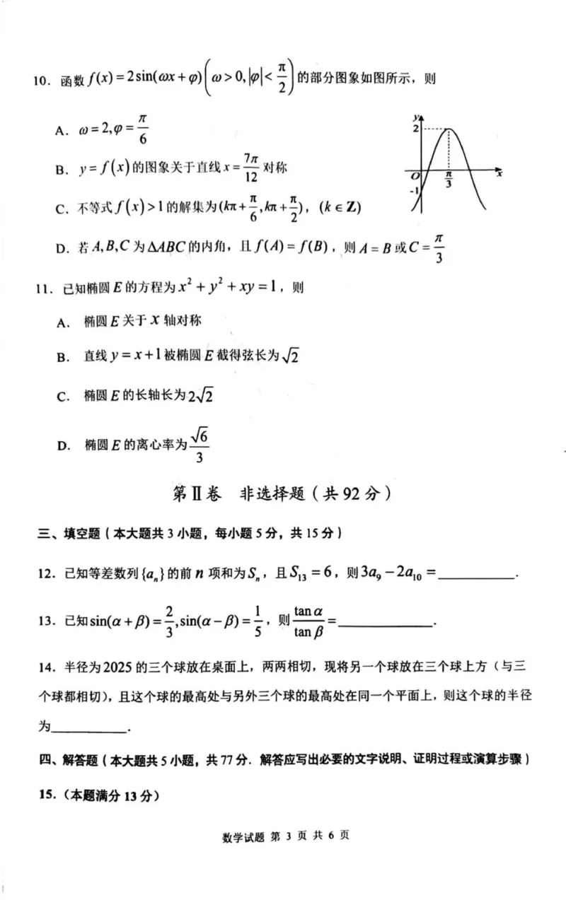 陕西省渭南市2025届高三上学期教学质量检测（Ⅰ）数学_2025年1月_250118陕西省渭南市2025届高三上学期教学质量检测（Ⅰ）
