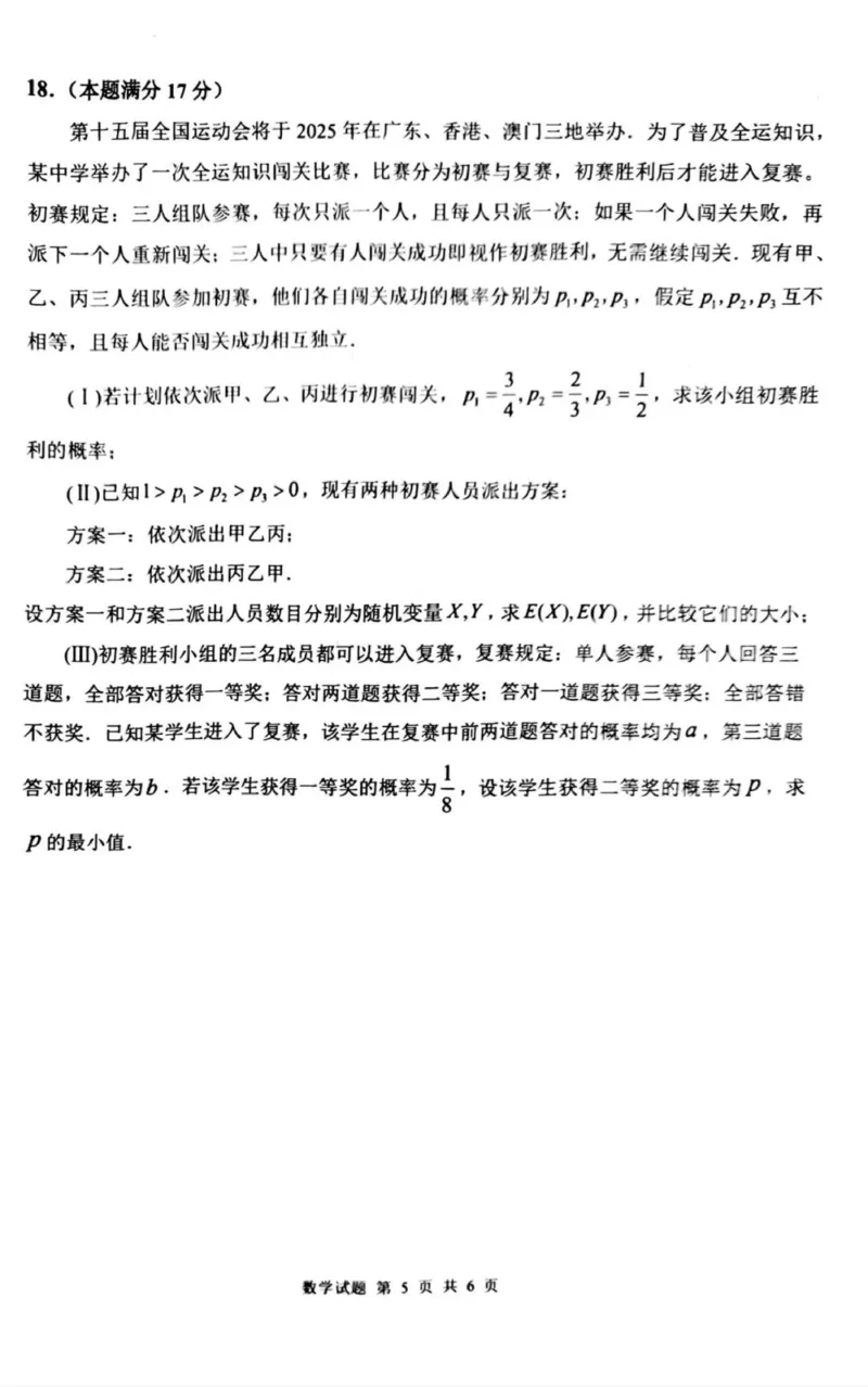 陕西省渭南市2025届高三上学期教学质量检测（Ⅰ）数学_2025年1月_250118陕西省渭南市2025届高三上学期教学质量检测（Ⅰ）