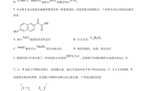 精品解析：云南省2025年普通高校招生适应性测式化学试题（原卷版）_2025年1月_2501062025年高考综合改革适应性演练（八省联考）