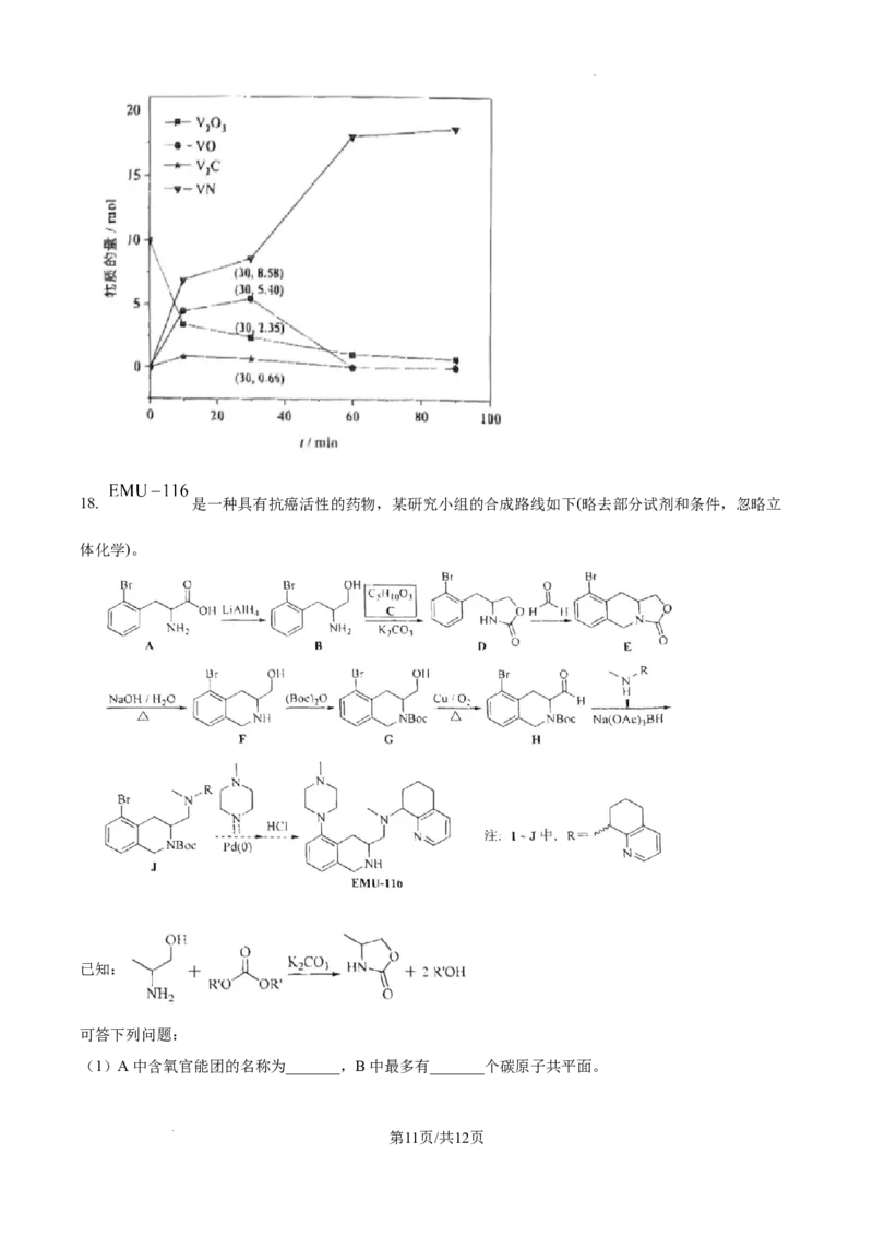 精品解析：云南省2025年普通高校招生适应性测式化学试题（原卷版）_2025年1月_2501062025年高考综合改革适应性演练（八省联考）