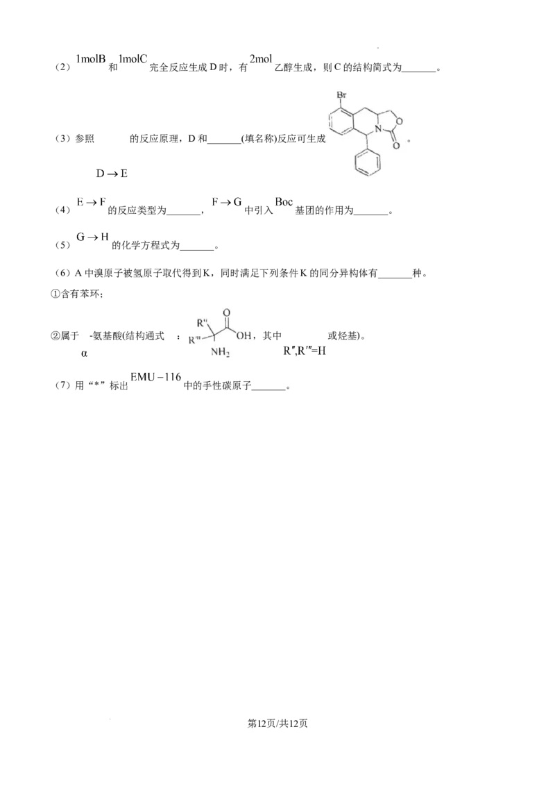 精品解析：云南省2025年普通高校招生适应性测式化学试题（原卷版）_2025年1月_2501062025年高考综合改革适应性演练（八省联考）