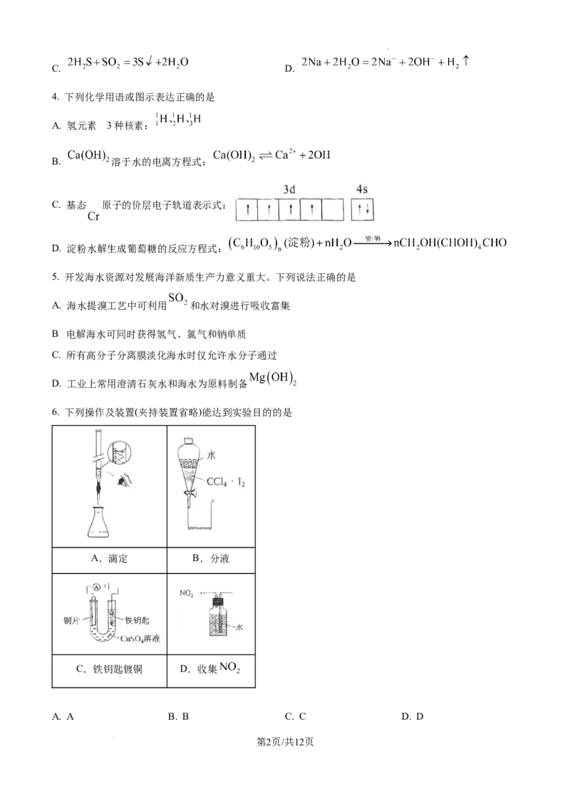 精品解析：云南省2025年普通高校招生适应性测式化学试题（原卷版）_2025年1月_2501062025年高考综合改革适应性演练（八省联考）