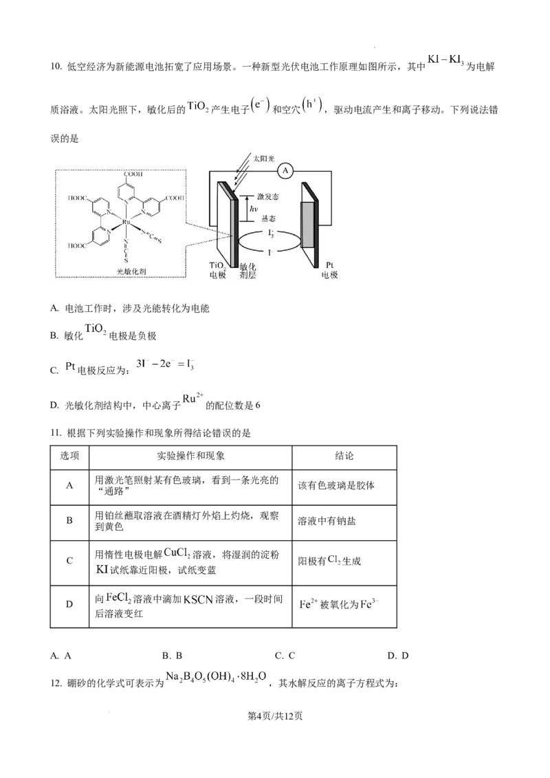 精品解析：云南省2025年普通高校招生适应性测式化学试题（原卷版）_2025年1月_2501062025年高考综合改革适应性演练（八省联考）