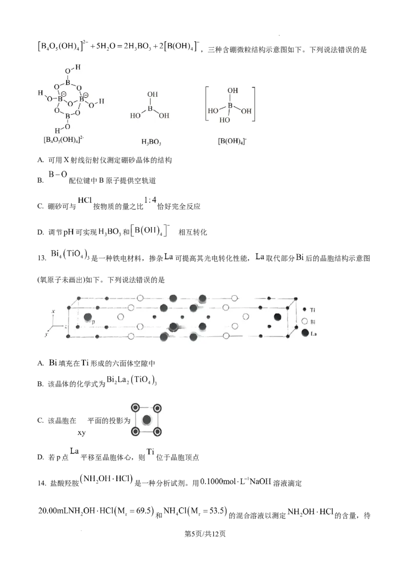 精品解析：云南省2025年普通高校招生适应性测式化学试题（原卷版）_2025年1月_2501062025年高考综合改革适应性演练（八省联考）