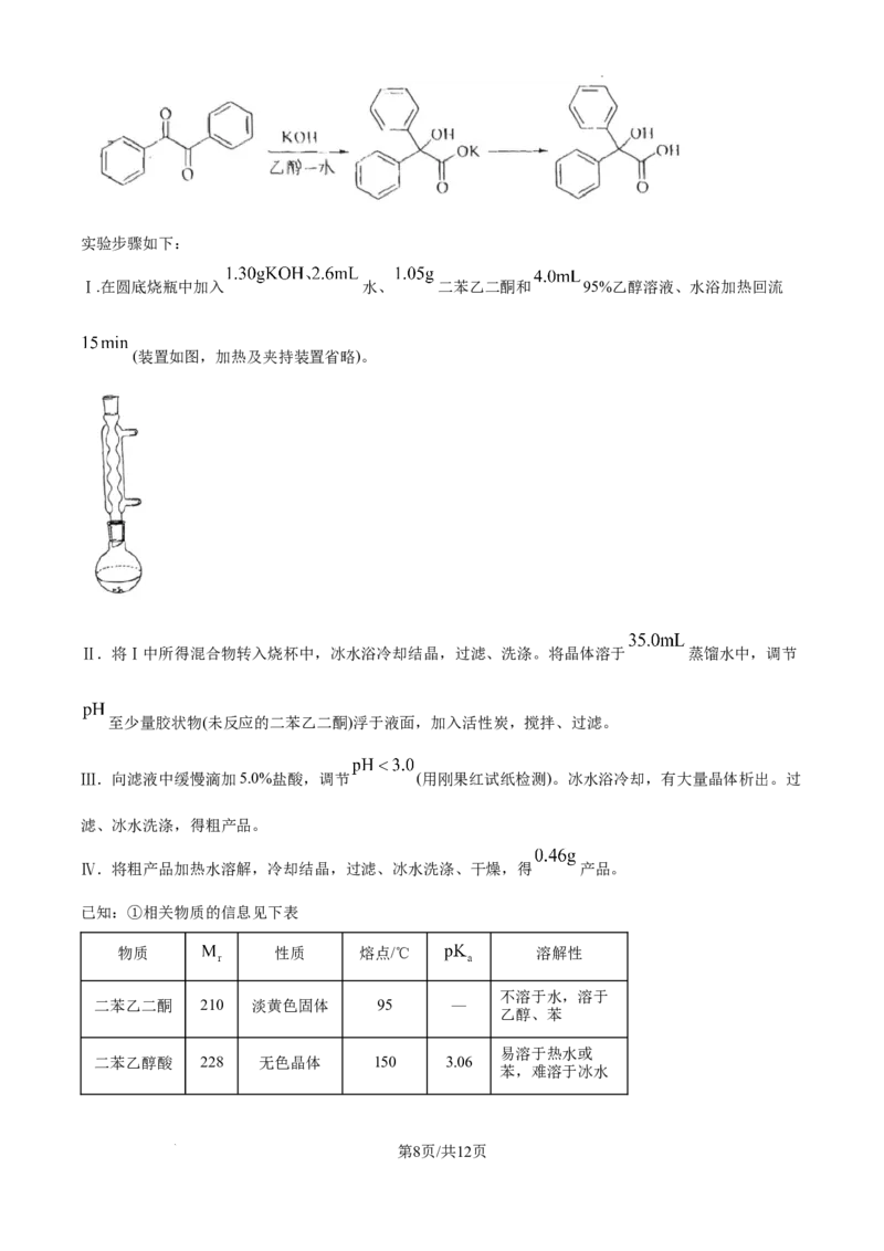 精品解析：云南省2025年普通高校招生适应性测式化学试题（原卷版）_2025年1月_2501062025年高考综合改革适应性演练（八省联考）