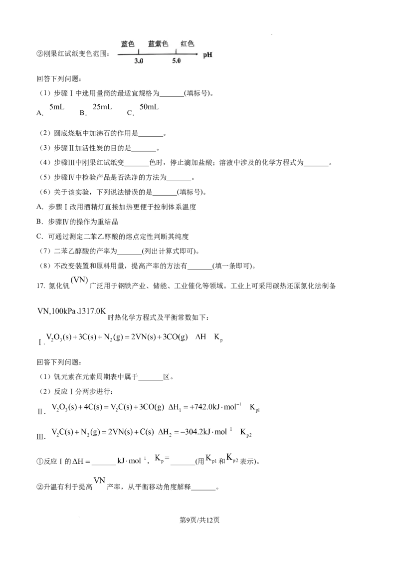精品解析：云南省2025年普通高校招生适应性测式化学试题（原卷版）_2025年1月_2501062025年高考综合改革适应性演练（八省联考）