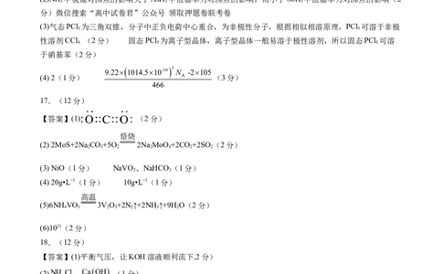 化学（山东卷）（参考答案）_2023高考押题卷_学易金卷-2023学科网押题卷（各科各版本）_2023学科网押题卷-学易金卷-化学_化学（山东卷）-学易金卷：2023年高考考前押题密卷