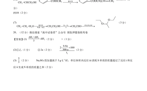 化学（山东卷）（参考答案）_2023高考押题卷_学易金卷-2023学科网押题卷（各科各版本）_2023学科网押题卷-学易金卷-化学_化学（山东卷）-学易金卷：2023年高考考前押题密卷