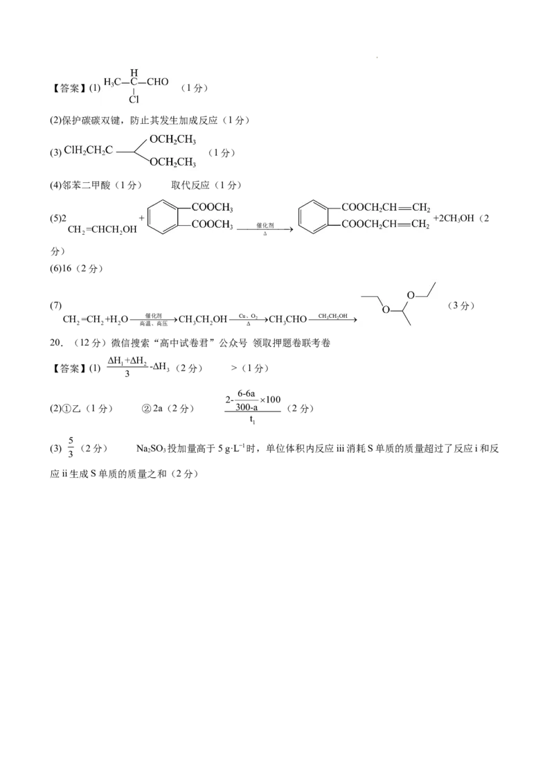 化学（山东卷）（参考答案）_2023高考押题卷_学易金卷-2023学科网押题卷（各科各版本）_2023学科网押题卷-学易金卷-化学_化学（山东卷）-学易金卷：2023年高考考前押题密卷
