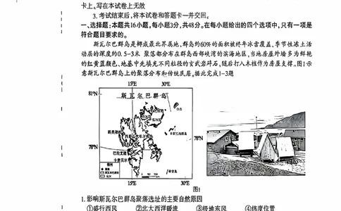 地理试卷-河南豫西北教研联盟225-2026学年高三第一次质量检测试题_2025年10月_12026年试卷教辅资源等多个文件_251027豫西北教研联盟2026届高三上学期第一次质检