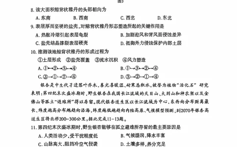 地理试卷-河南豫西北教研联盟225-2026学年高三第一次质量检测试题_2025年10月_12026年试卷教辅资源等多个文件_251027豫西北教研联盟2026届高三上学期第一次质检