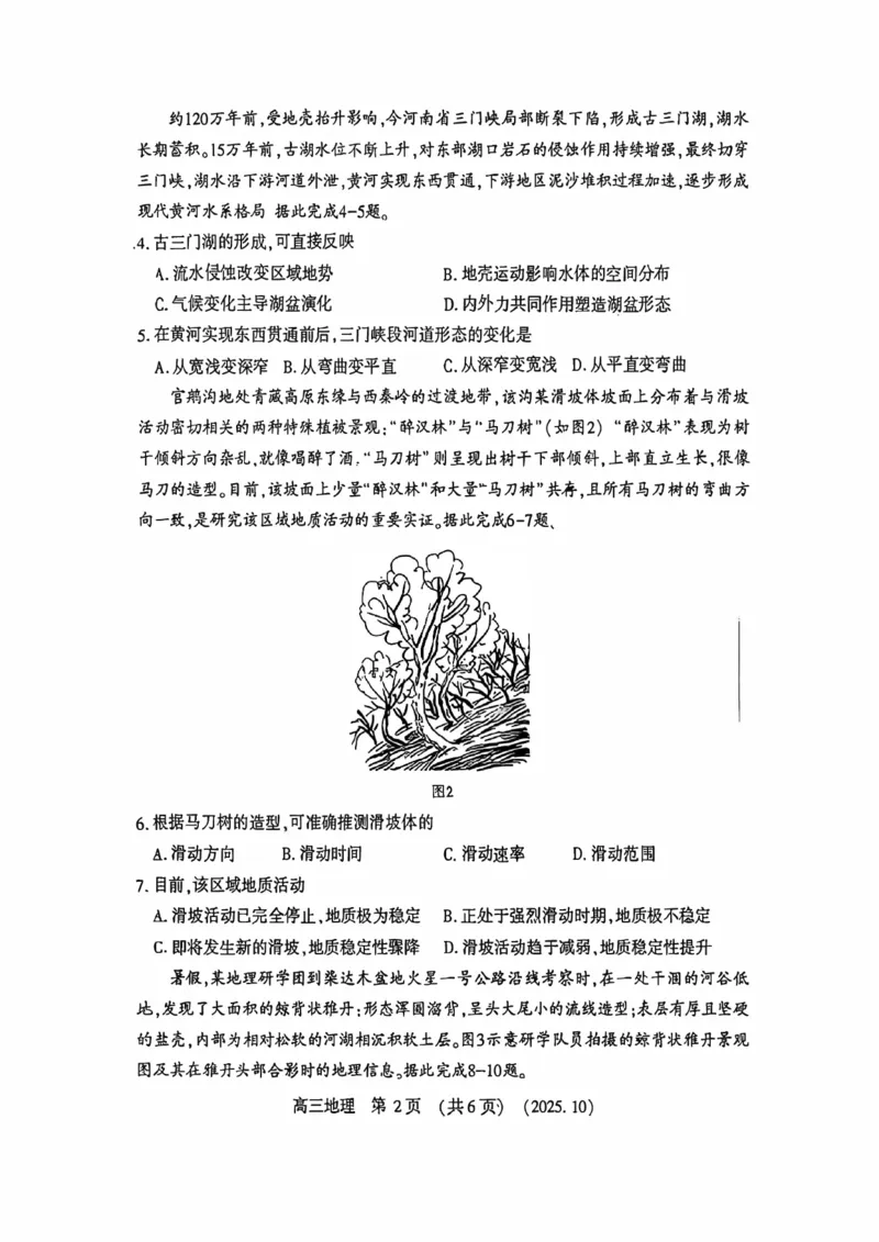 地理试卷-河南豫西北教研联盟225-2026学年高三第一次质量检测试题_2025年10月_12026年试卷教辅资源等多个文件_251027豫西北教研联盟2026届高三上学期第一次质检