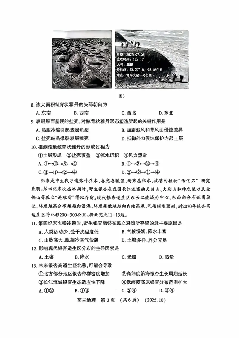 地理试卷-河南豫西北教研联盟225-2026学年高三第一次质量检测试题_2025年10月_12026年试卷教辅资源等多个文件_251027豫西北教研联盟2026届高三上学期第一次质检