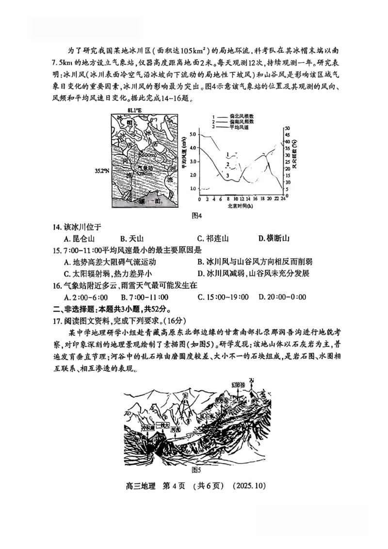 地理试卷-河南豫西北教研联盟225-2026学年高三第一次质量检测试题_2025年10月_12026年试卷教辅资源等多个文件_251027豫西北教研联盟2026届高三上学期第一次质检