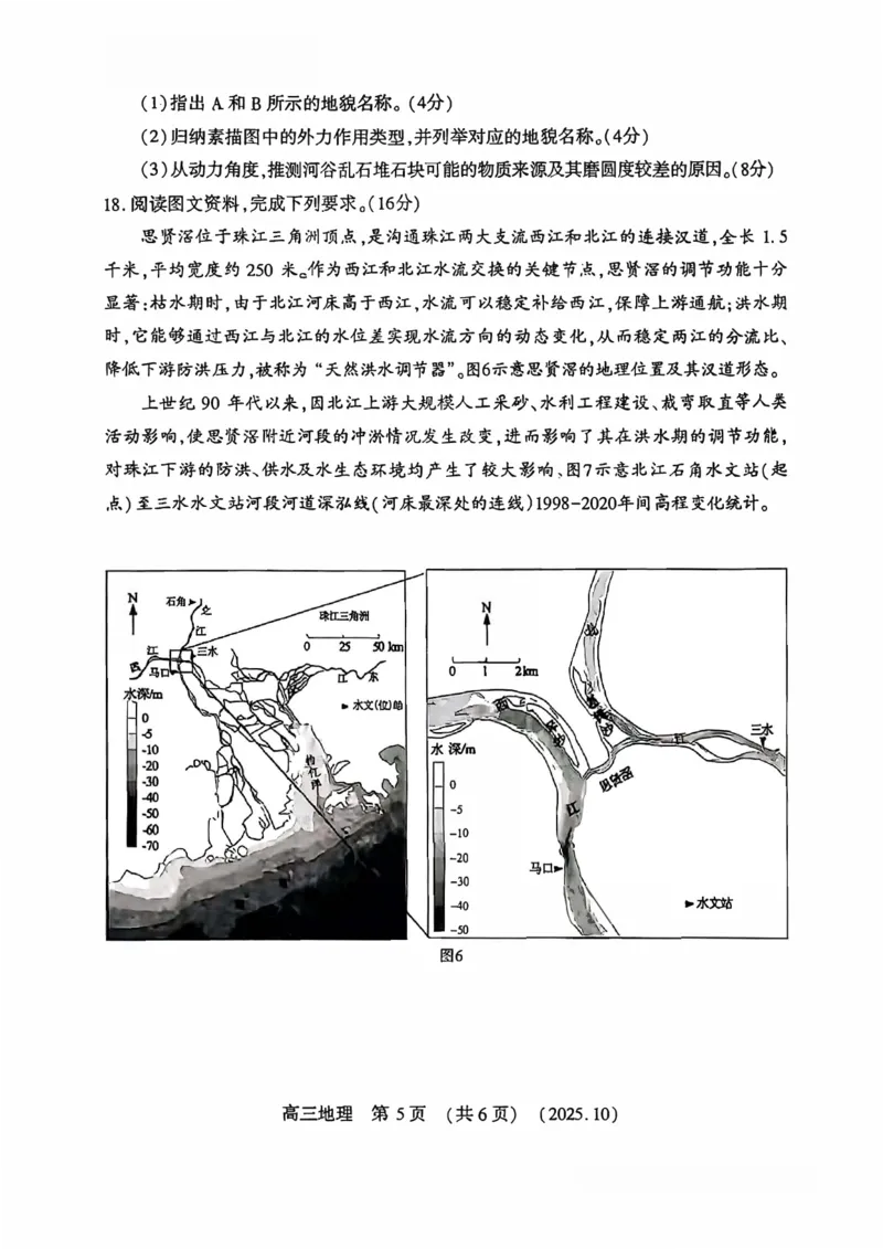 地理试卷-河南豫西北教研联盟225-2026学年高三第一次质量检测试题_2025年10月_12026年试卷教辅资源等多个文件_251027豫西北教研联盟2026届高三上学期第一次质检