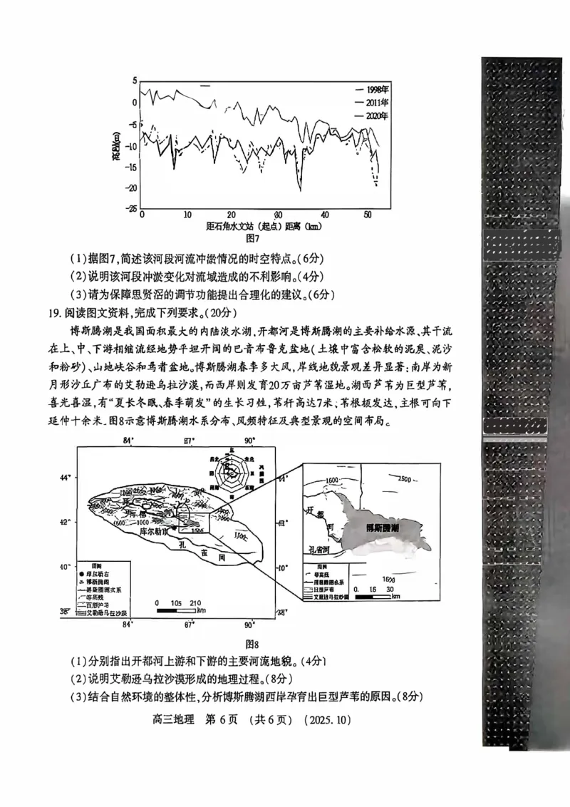 地理试卷-河南豫西北教研联盟225-2026学年高三第一次质量检测试题_2025年10月_12026年试卷教辅资源等多个文件_251027豫西北教研联盟2026届高三上学期第一次质检