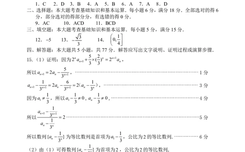 福建省三明市2025年普通高中高三毕业班质量检测数学答案_2025年5月_250510福建省三明市2025年普通高中高三毕业班质量检测（全科）