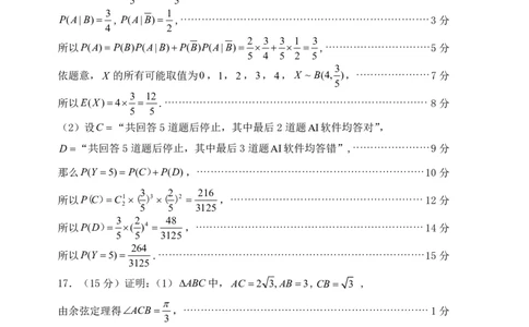 福建省三明市2025年普通高中高三毕业班质量检测数学答案_2025年5月_250510福建省三明市2025年普通高中高三毕业班质量检测（全科）