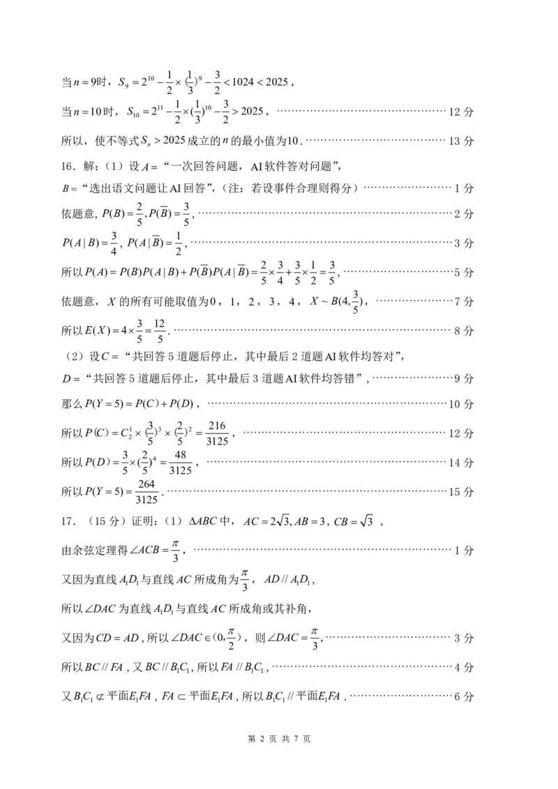 福建省三明市2025年普通高中高三毕业班质量检测数学答案_2025年5月_250510福建省三明市2025年普通高中高三毕业班质量检测（全科）