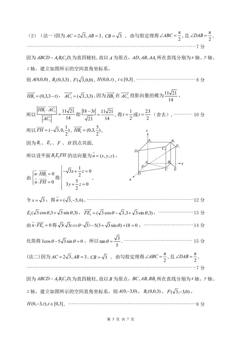 福建省三明市2025年普通高中高三毕业班质量检测数学答案_2025年5月_250510福建省三明市2025年普通高中高三毕业班质量检测（全科）