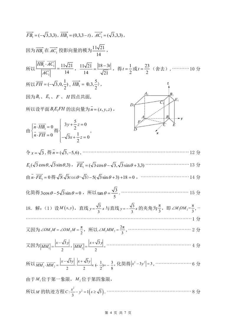 福建省三明市2025年普通高中高三毕业班质量检测数学答案_2025年5月_250510福建省三明市2025年普通高中高三毕业班质量检测（全科）