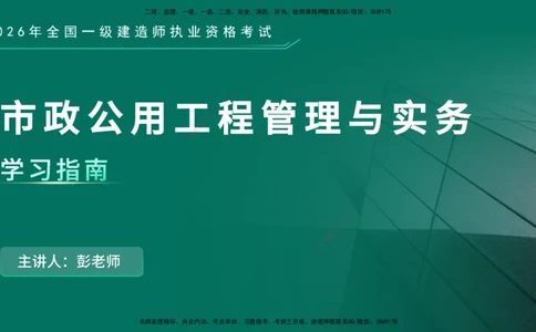 2026年一建《市政》导学在线版_2026年一级建造师_2026年一建市政_2026年一建市政SVIP_2026一建市政SVIP_02-基础精讲✿高端面授✿深度强化_01.第1章城镇道路工程