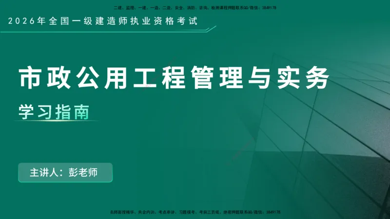 2026年一建《市政》导学在线版_2026年一级建造师_2026年一建市政_2026年一建市政SVIP_2026一建市政SVIP_02-基础精讲✿高端面授✿深度强化_01.第1章城镇道路工程